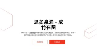 XMind思维导图APP官网