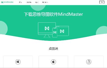 MindMaster思维导图APP官网