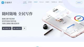 作家助手APP官网