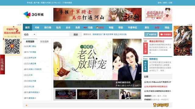 3g书城免费小说