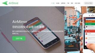AirDroid APP官网