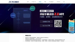 录音宝APP官网