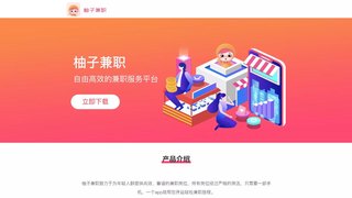 柚子兼职APP官网