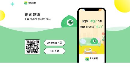 栗果兼职APP官网