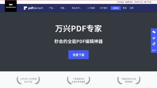 万兴PDF专家APP官网