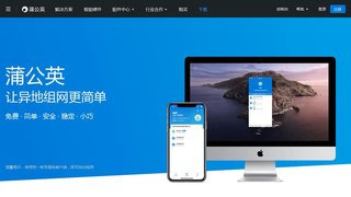 蒲公英管理APP官网