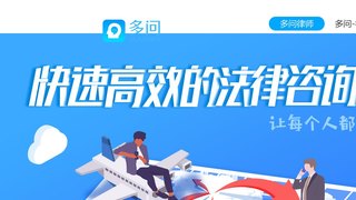 多问-律师端APP官网