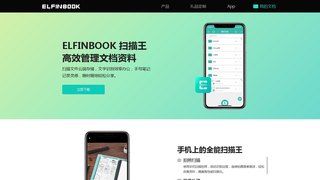 Elfinbook APP官网