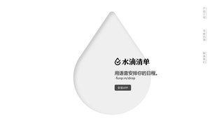 水滴清单APP官网