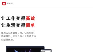 云日历APP官网