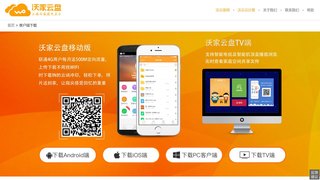 沃家云盘APP官网
