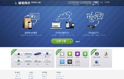 蜡笔同步APP官网