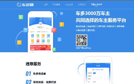车多APP官网