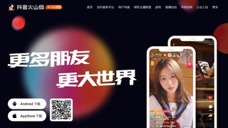 火山极速版APP官网