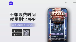 刷宝短视频APP官网