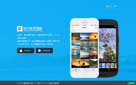 时光相册APP官网