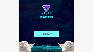 VaporCam APP官网