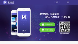 魔力相册APP官网