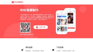 咔咔视频制作APP官网