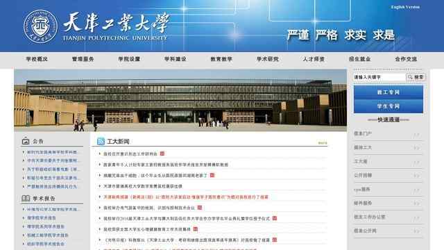 欢迎光临天津工业大学网站