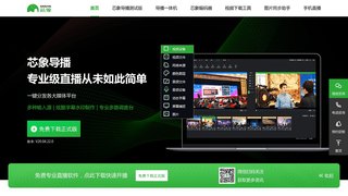 芯象直播助手APP官网