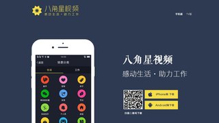 八角星APP官网
