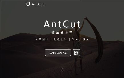 AntCut APP官网