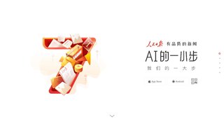 人民日报APP官网