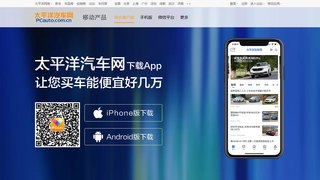 太平洋汽车APP官网