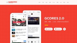 机核 GCORES APP官网