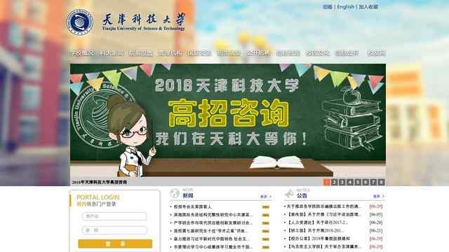 天津科技大学网站