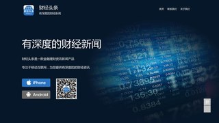 财经头条APP官网