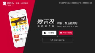 爱青岛APP官网