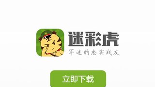 迷彩虎军事APP官网