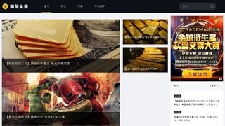 黄金头条APP官网