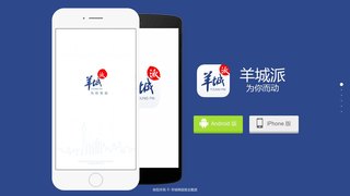 羊城派APP官网