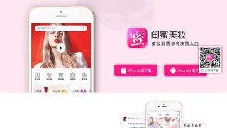 闺蜜美妆APP官网