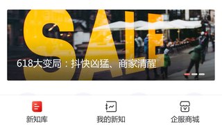 商业新知APP官网