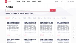 见微数据APP官网
