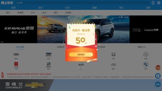 网上车市APP官网