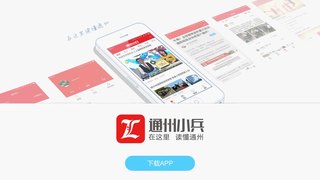 通州小兵APP官网