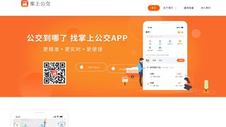 掌上公交APP官网