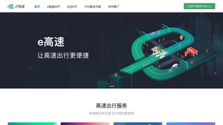 e高速APP官网