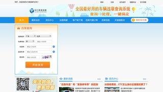 车行易查违章APP官网