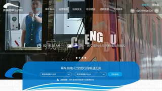 成都地铁APP官网