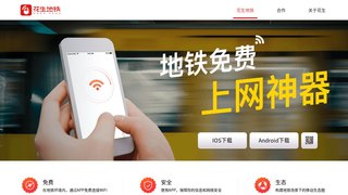花生地铁APP官网