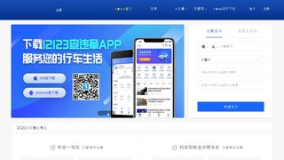 12123查违章APP官网