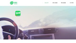 微车查违章APP官网