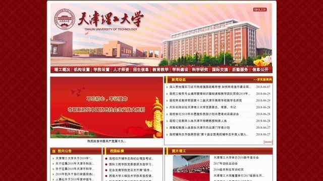 天津理工大学网站