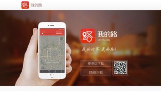我的路APP官网